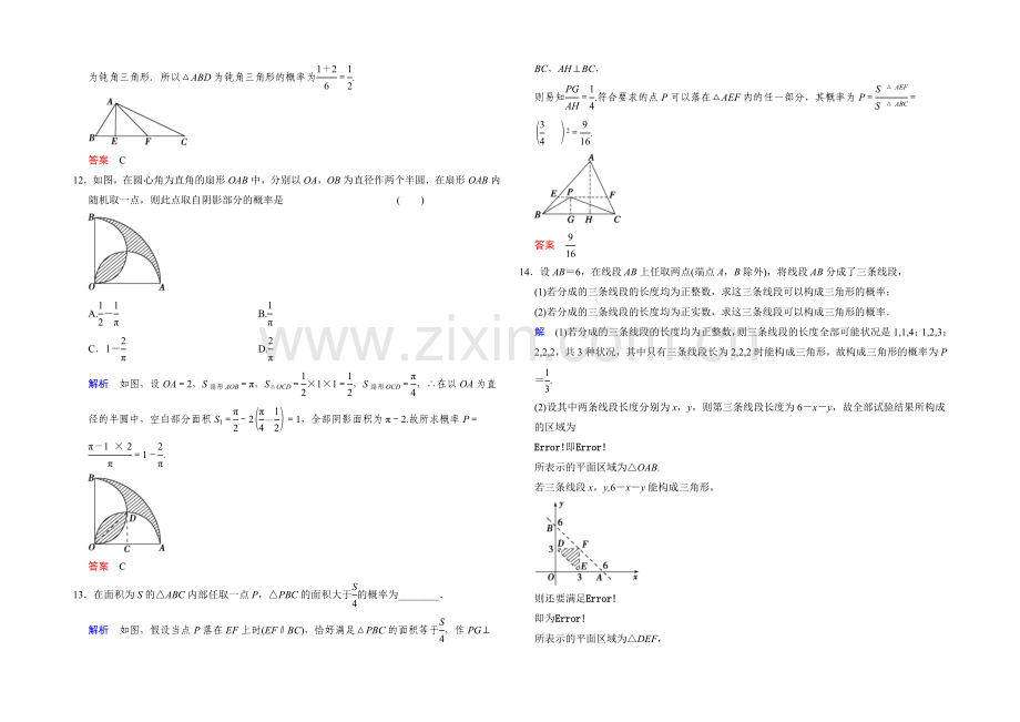 2022届数学一轮(文科)人教A版-课时作业-第十章统计、统计案例与概率-第6讲.docx_第3页