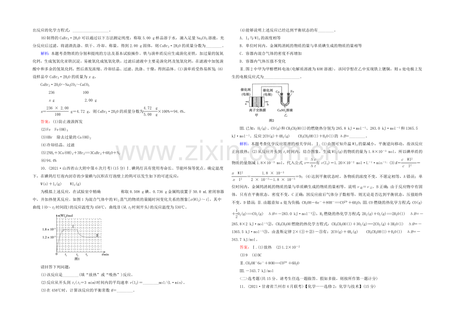 2022届高考化学二轮复习模拟考场训练6---Word版含解析.docx_第3页