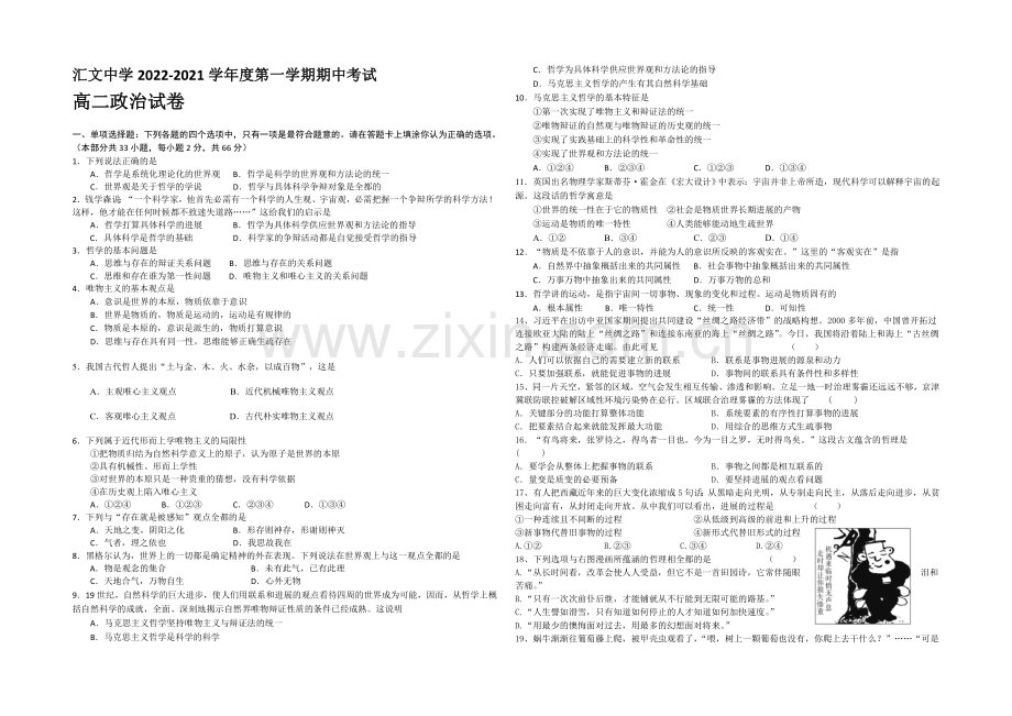 【KS5U发布】江苏省宿迁市汇文中学2020-2021学高二上学期期中考试-政治-Word版含答案.docx_第1页