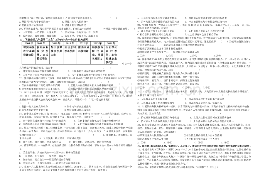 【KS5U发布】江苏省宿迁市汇文中学2020-2021学高二上学期期中考试-政治-Word版含答案.docx_第2页