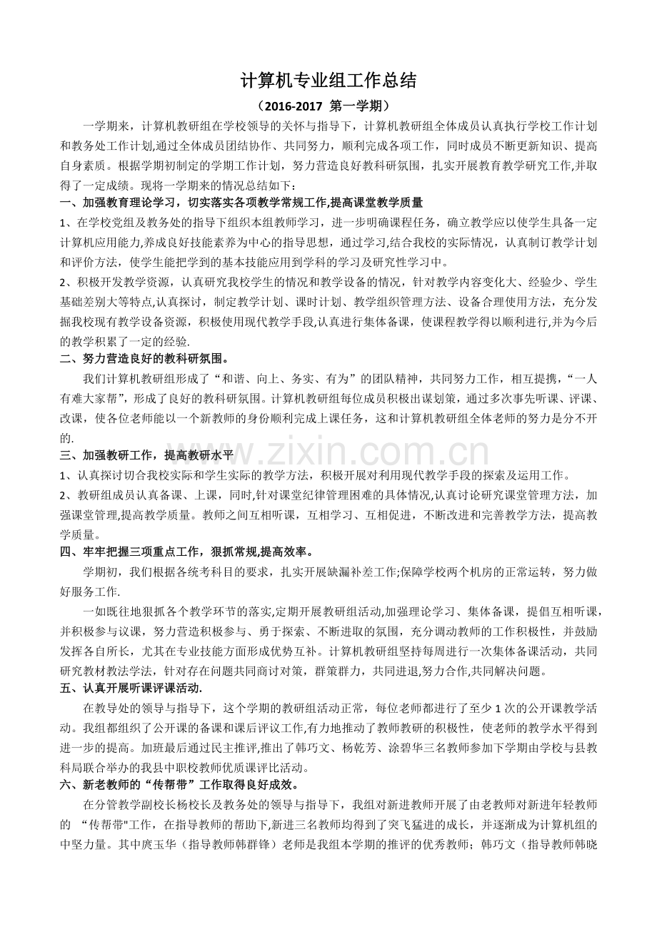 计算机专业组工作总结.doc_第1页