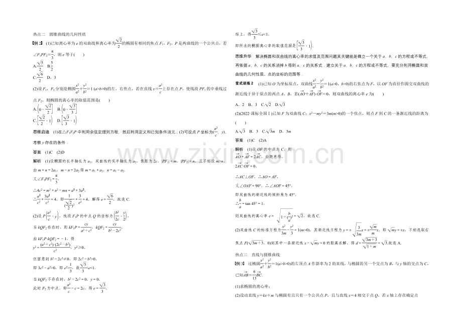 【】2021年高考数学(浙江专用-理科)二轮专题复习讲练：专题五--第2讲.docx_第3页