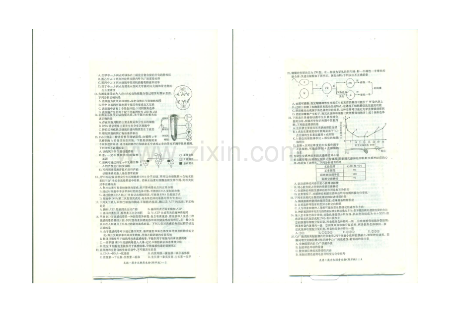 湖南师大附中2022届高三上学期月考试卷(一)-生物-扫描版含答案.docx_第2页