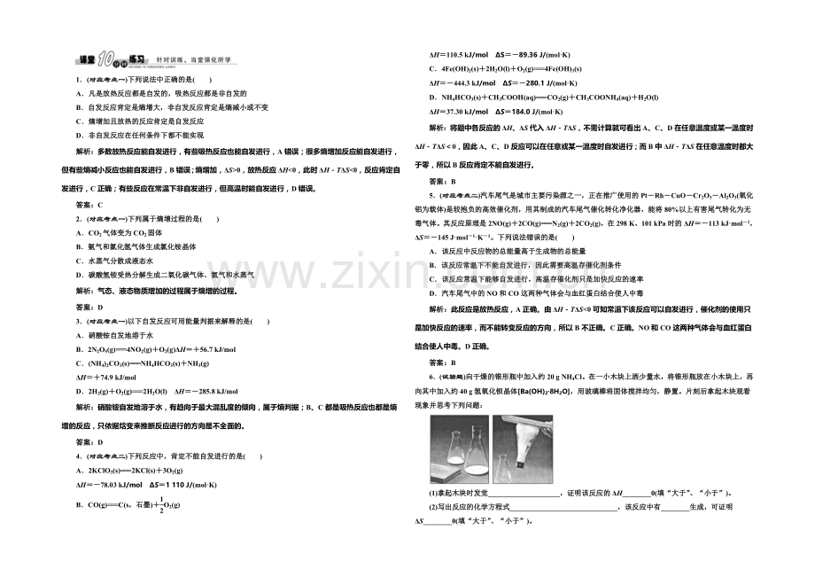 2020-2021学年高中化学随堂练习：2.2.1-化学反应的方向(苏教版选修4).docx_第1页