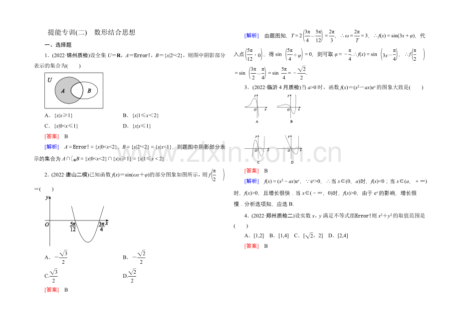 2021届高考理科数学二轮复习专题-提能专训2-第2讲-数形结合思想Word版含解析.docx_第1页