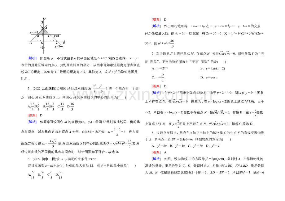 2021届高考理科数学二轮复习专题-提能专训2-第2讲-数形结合思想Word版含解析.docx_第2页