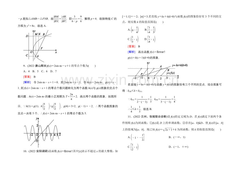 2021届高考理科数学二轮复习专题-提能专训2-第2讲-数形结合思想Word版含解析.docx_第3页