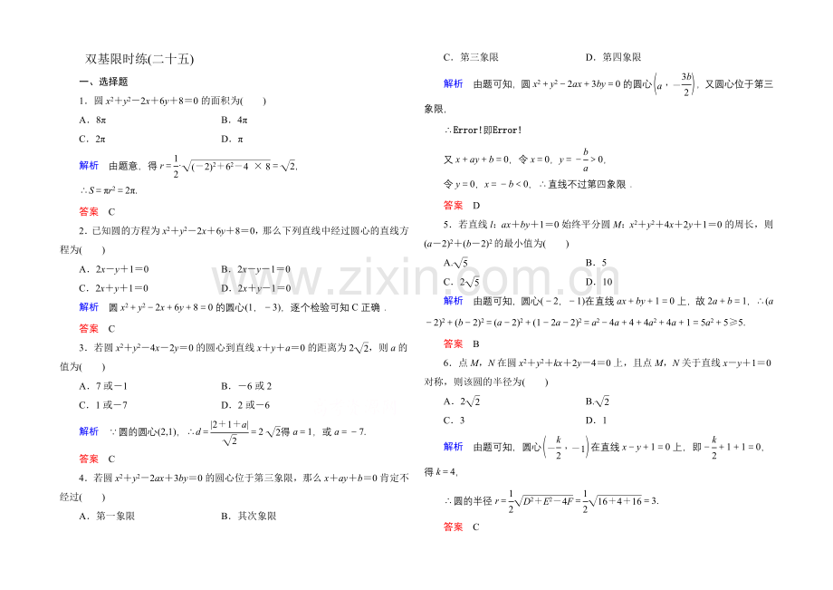 2020-2021学年北师大版高中数学必修2双基限时练25.docx_第1页