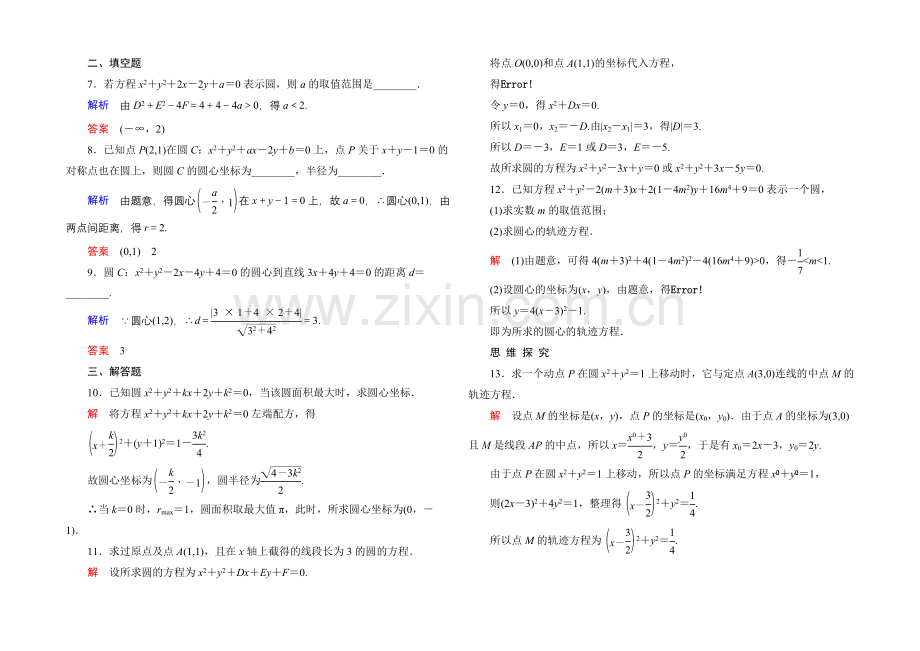 2020-2021学年北师大版高中数学必修2双基限时练25.docx_第2页