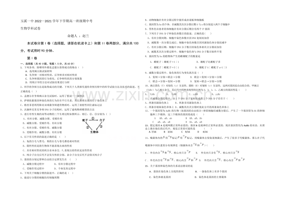 云南省玉溪一中2020-2021学年高一下学期期中考试生物试卷-Word版含答案.docx_第1页