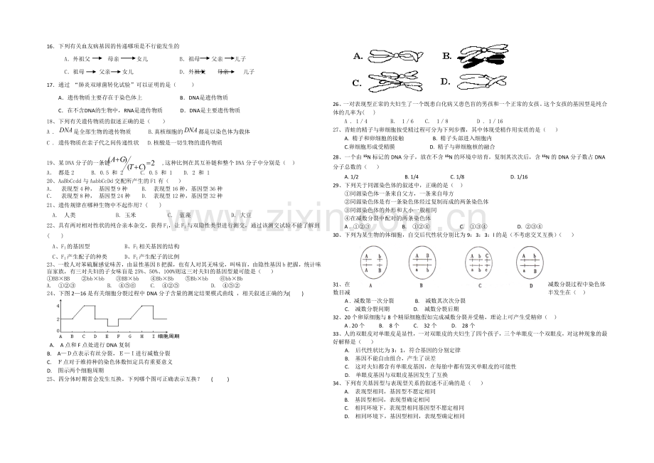 云南省玉溪一中2020-2021学年高一下学期期中考试生物试卷-Word版含答案.docx_第2页