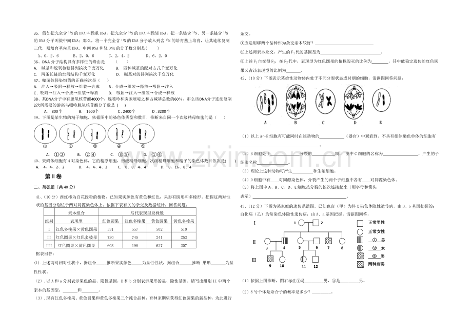 云南省玉溪一中2020-2021学年高一下学期期中考试生物试卷-Word版含答案.docx_第3页