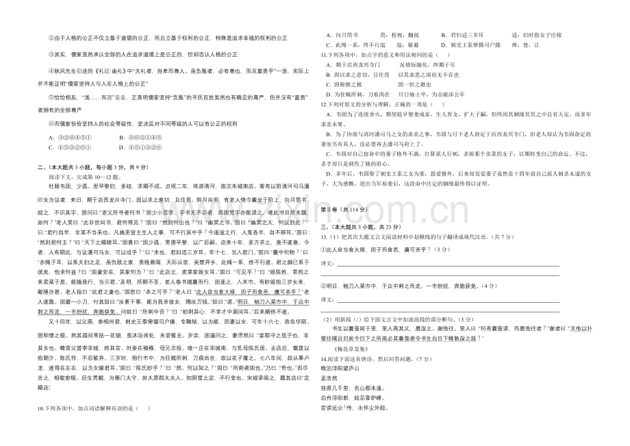 重庆版2022届高三上学期第一次月考-语文-Word版含答案.docx_第2页