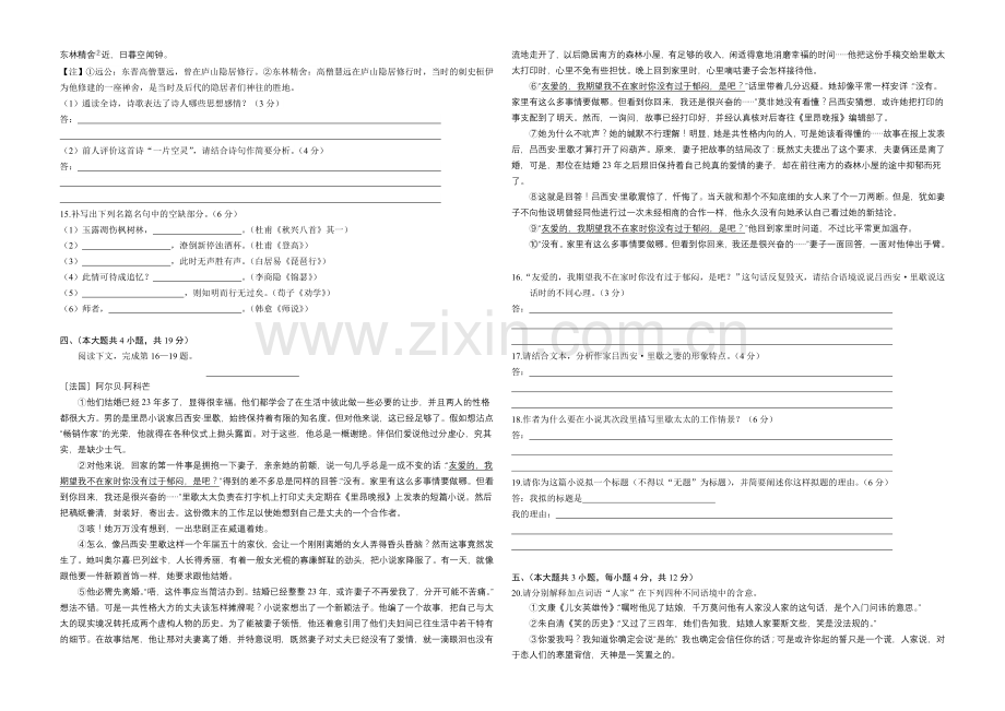 重庆版2022届高三上学期第一次月考-语文-Word版含答案.docx_第3页