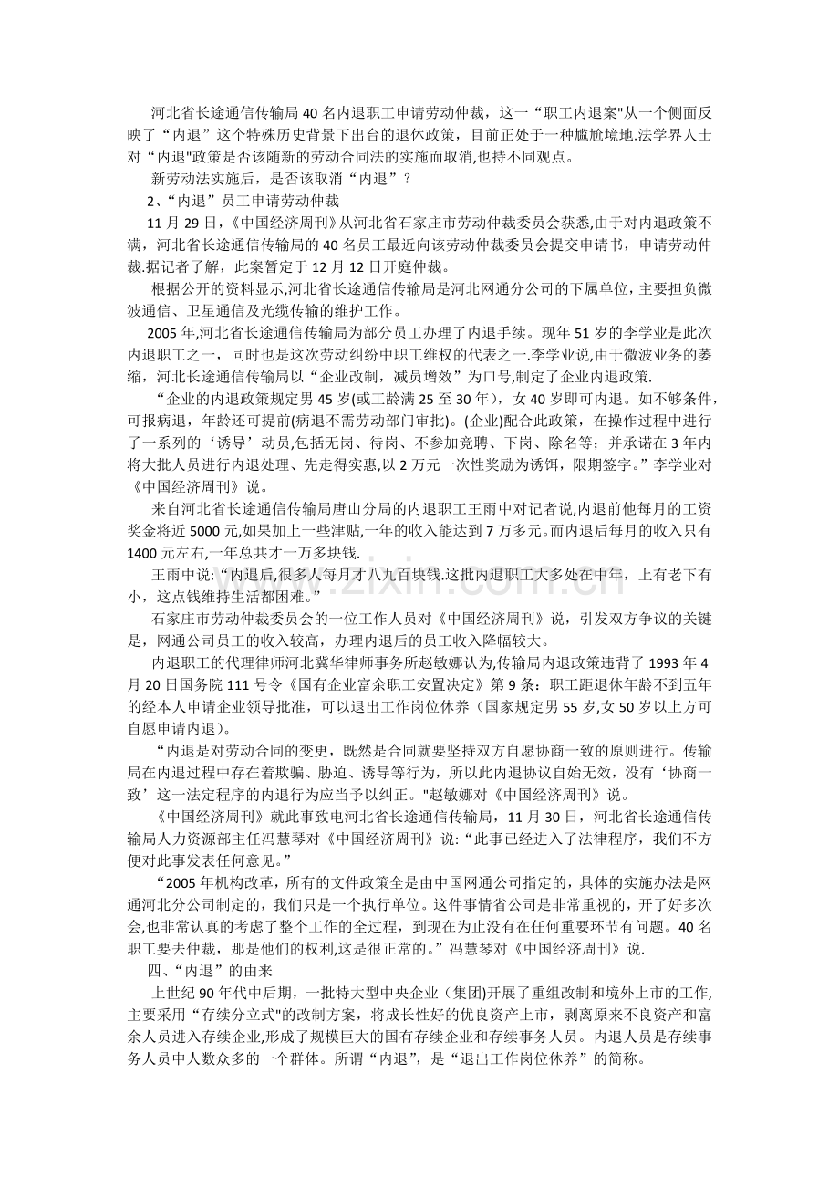 解决内退人员及其管理问题.docx_第3页