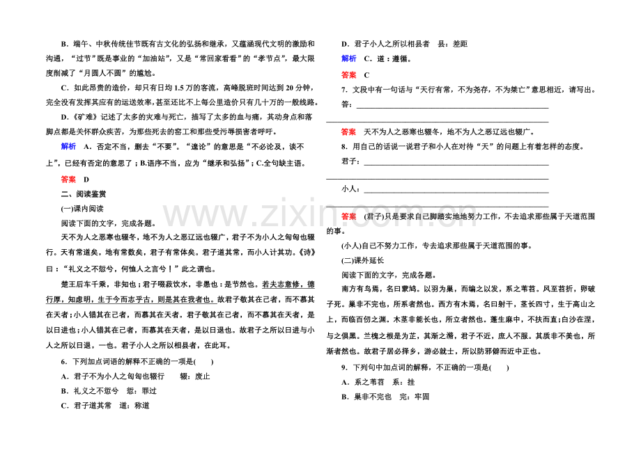 高中语文人教版选修《先秦诸子选读》双基限时练15大天而思之-孰与物畜而制之.docx_第2页