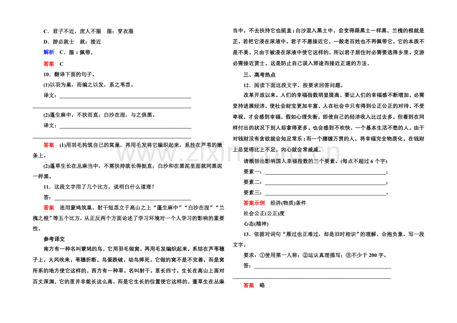 高中语文人教版选修《先秦诸子选读》双基限时练15大天而思之-孰与物畜而制之.docx_第3页