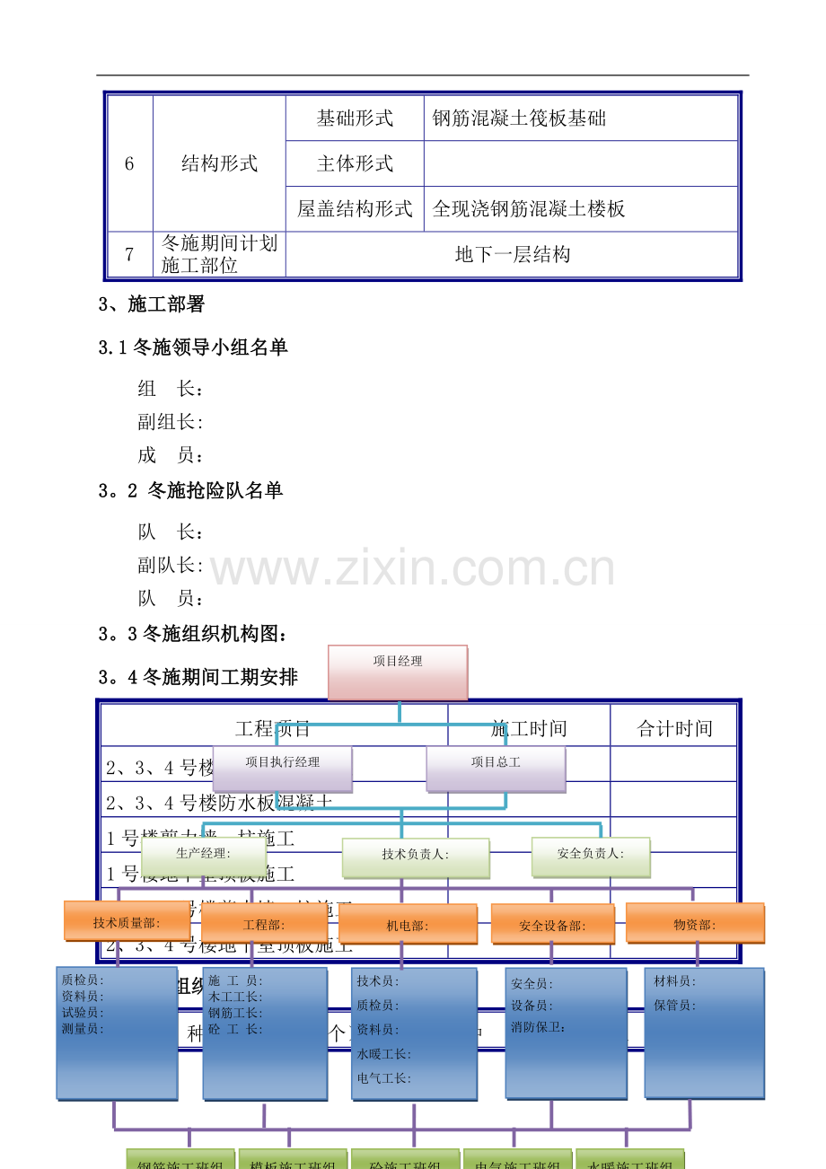 某办公大楼基础工程冬季施工方案-secret.doc_第3页