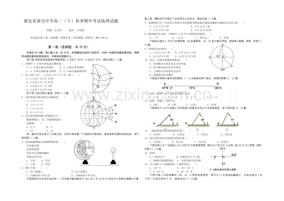 湖北省黄冈中学2020-2021学年高一下学期期中考试地理试题-Word版含答案.docx_第1页