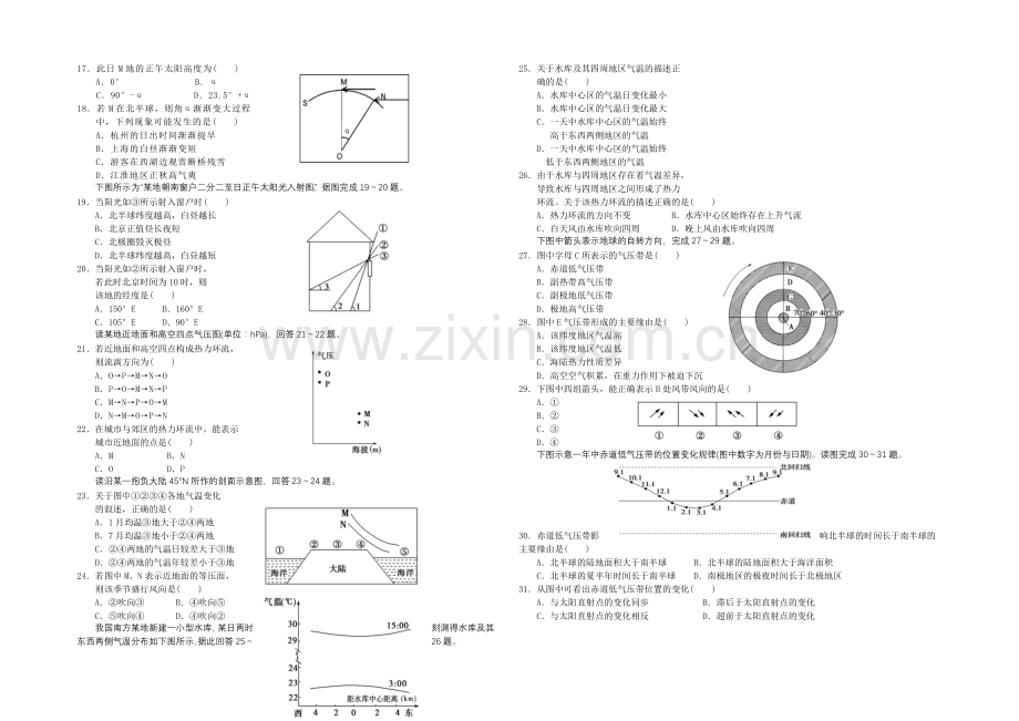 湖北省黄冈中学2020-2021学年高一下学期期中考试地理试题-Word版含答案.docx_第2页