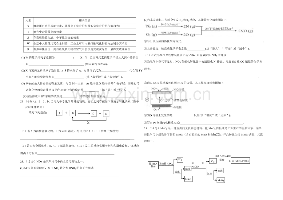 福建省漳浦三中2021届高三上学期第二次调研考化学-Word版缺答案.docx_第3页