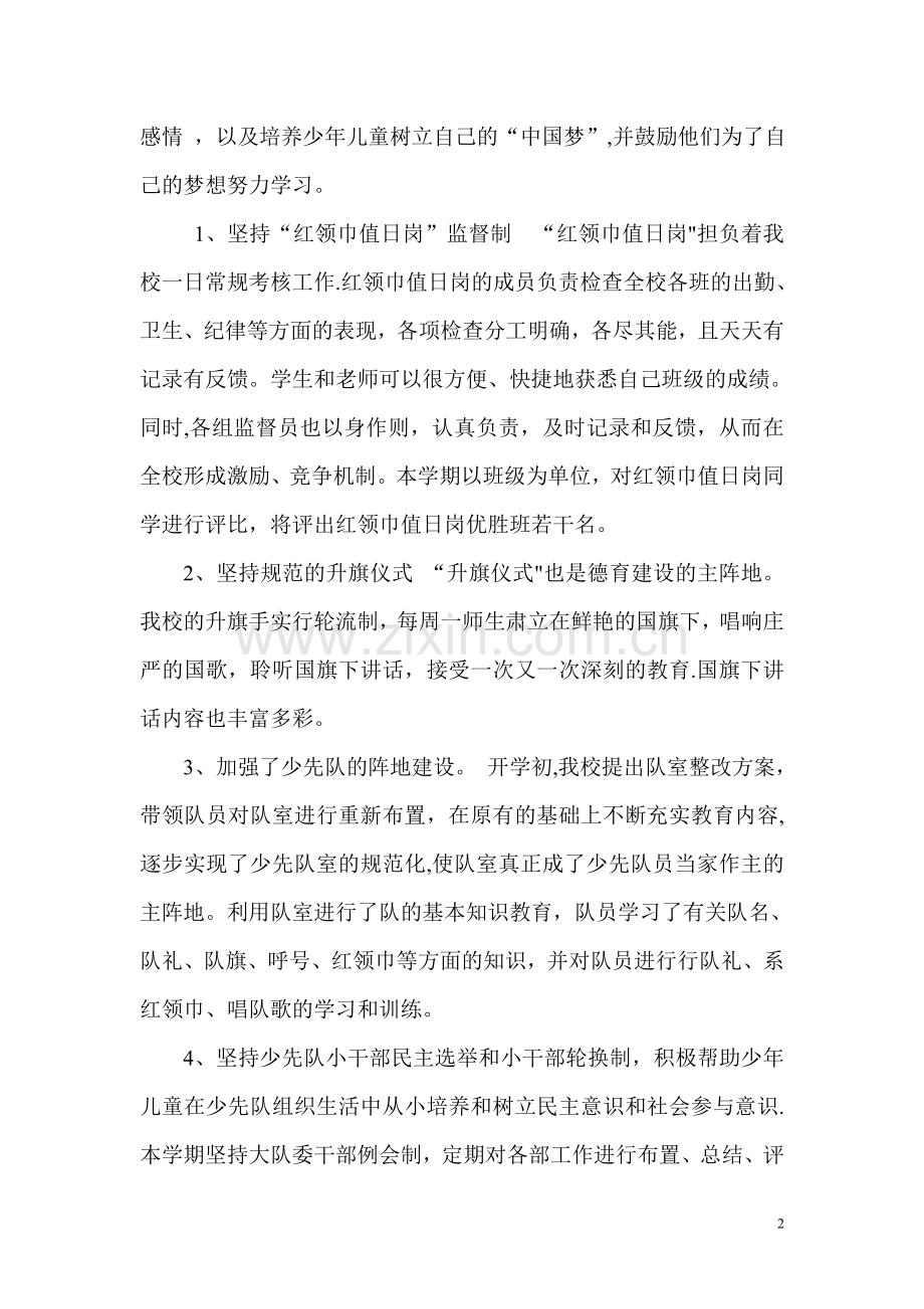 少先队活动课程总结.doc_第2页