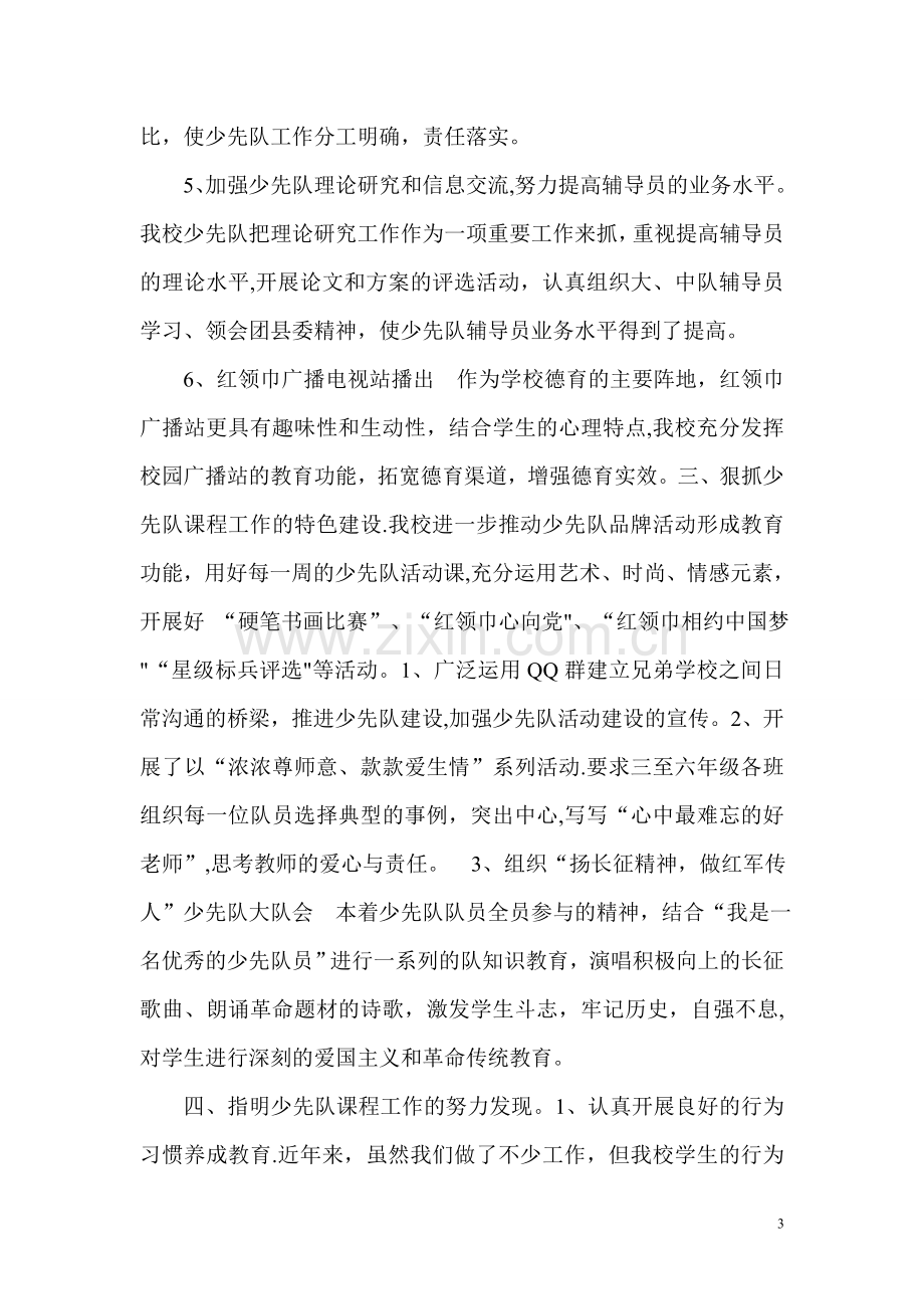 少先队活动课程总结.doc_第3页