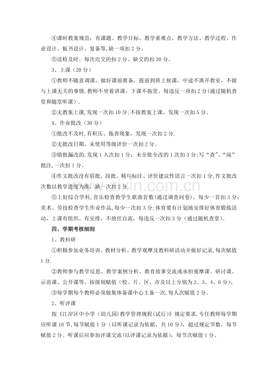 教师教学常规量化考核细则.docx_第2页