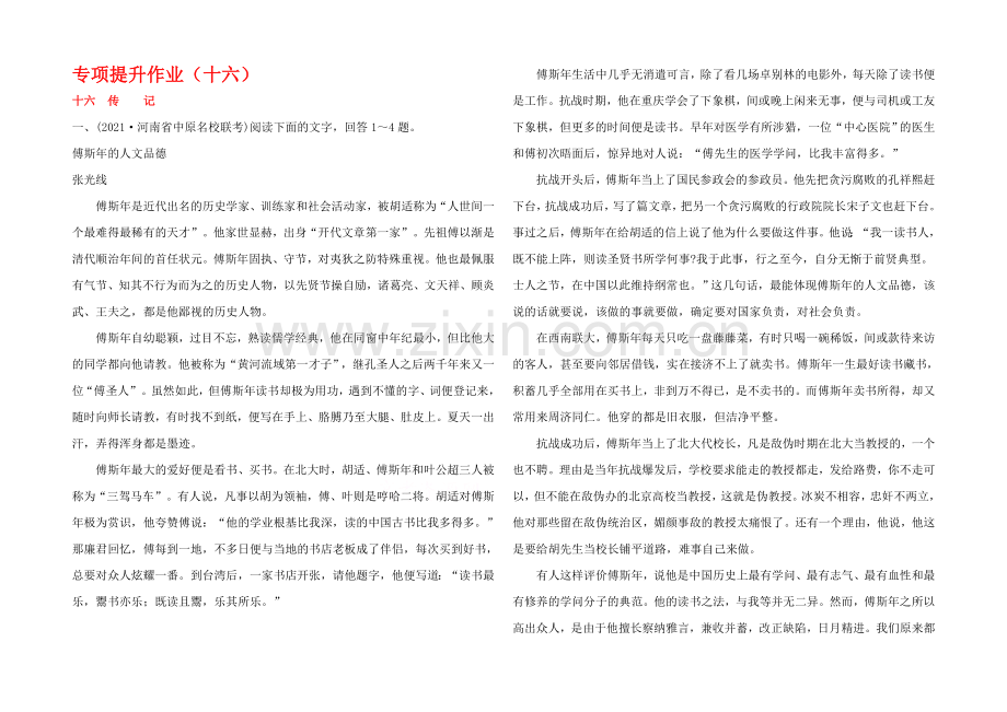 2021高考语文一轮小专题复习之专项提升作业(16)Word版含答案.docx_第1页