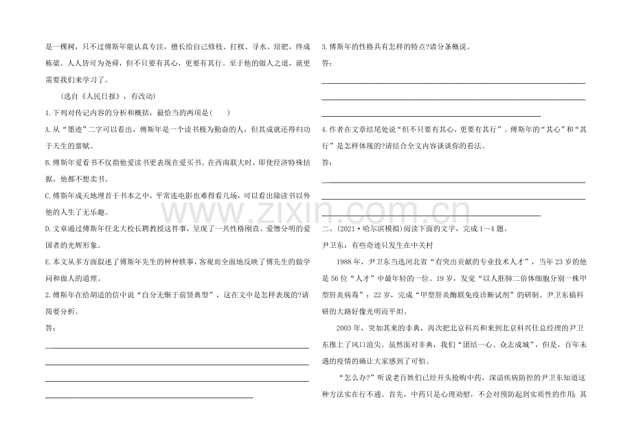 2021高考语文一轮小专题复习之专项提升作业(16)Word版含答案.docx_第2页