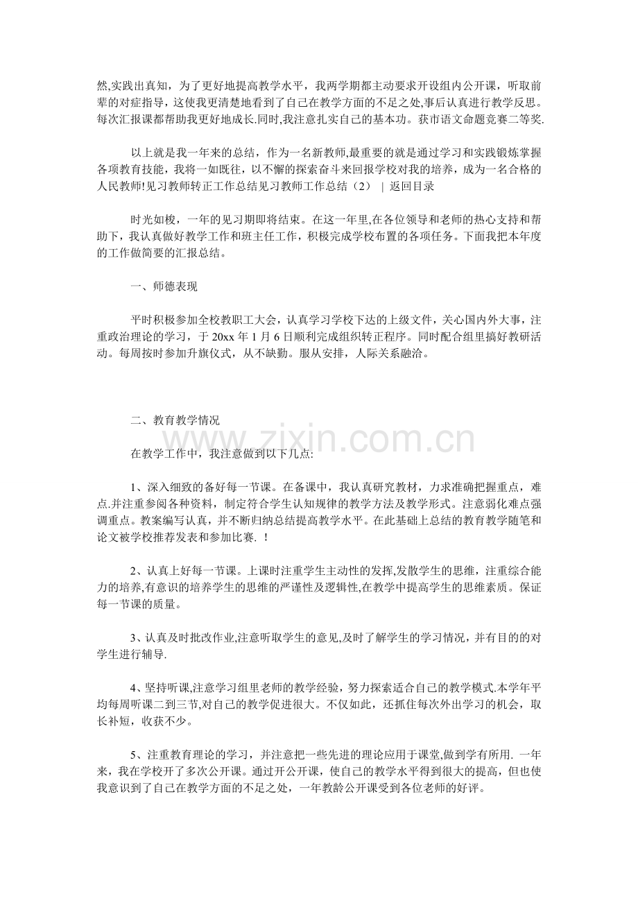 见习教师工作汇报3篇.doc_第2页