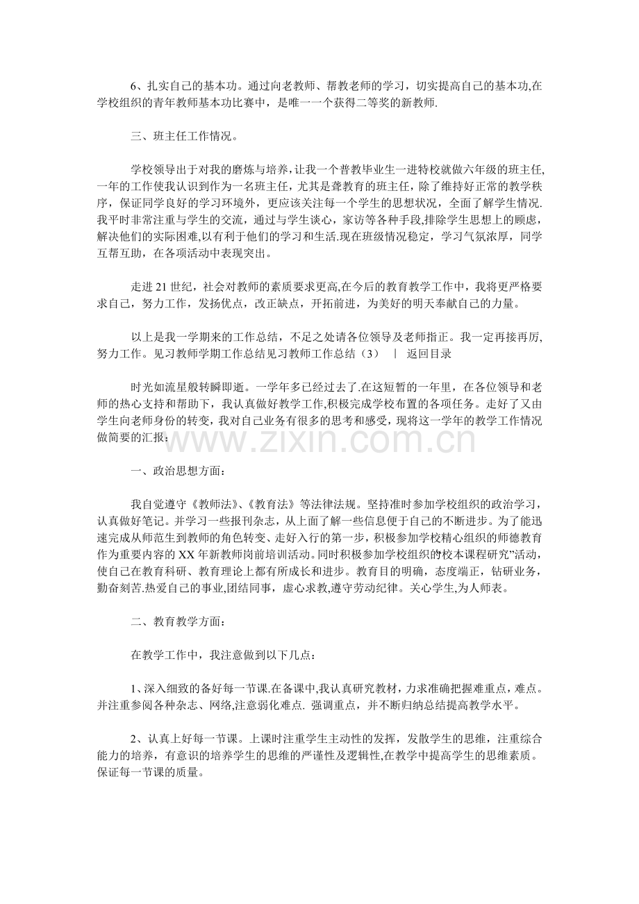 见习教师工作汇报3篇.doc_第3页