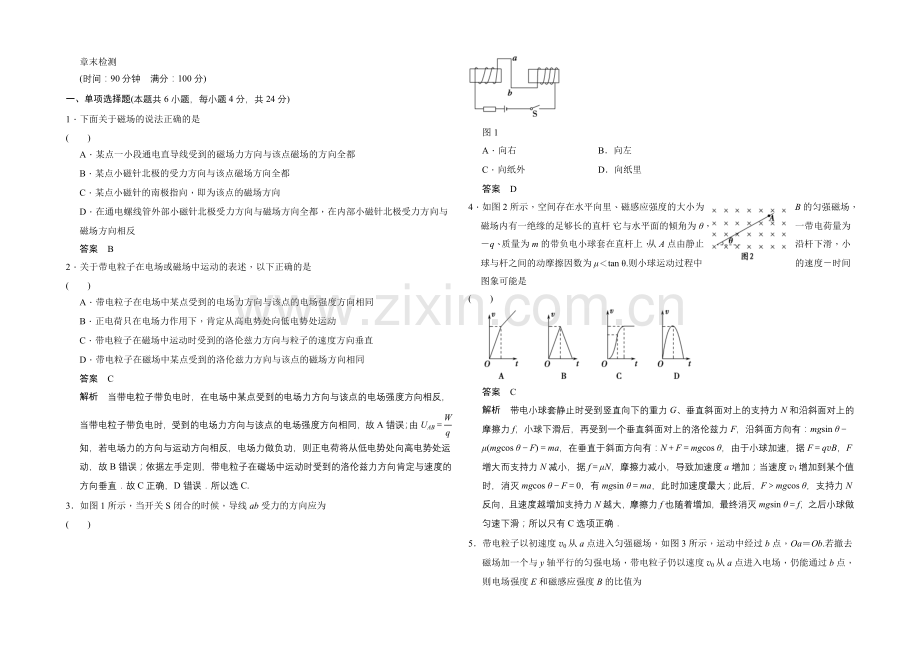 2020-2021学年高中物理人教版选修3-1(浙江专用)题组训练-章末检测3.docx_第1页