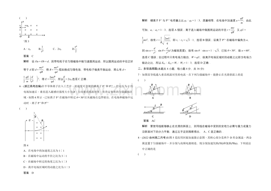 2020-2021学年高中物理人教版选修3-1(浙江专用)题组训练-章末检测3.docx_第2页