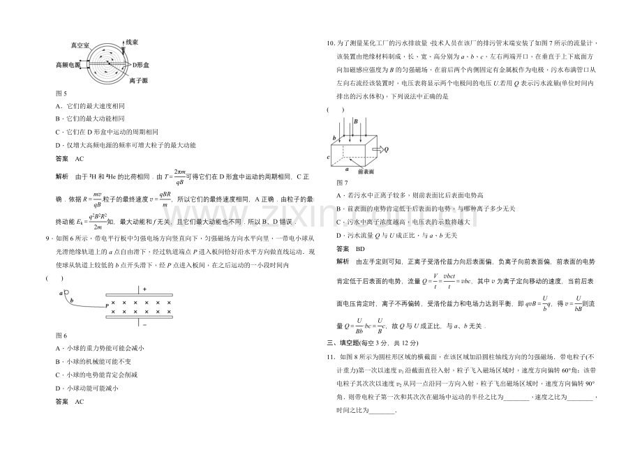 2020-2021学年高中物理人教版选修3-1(浙江专用)题组训练-章末检测3.docx_第3页