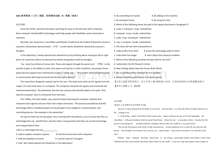 2021高考英语(三月)阅读、完形填空自练(9)答案(西安).docx_第1页