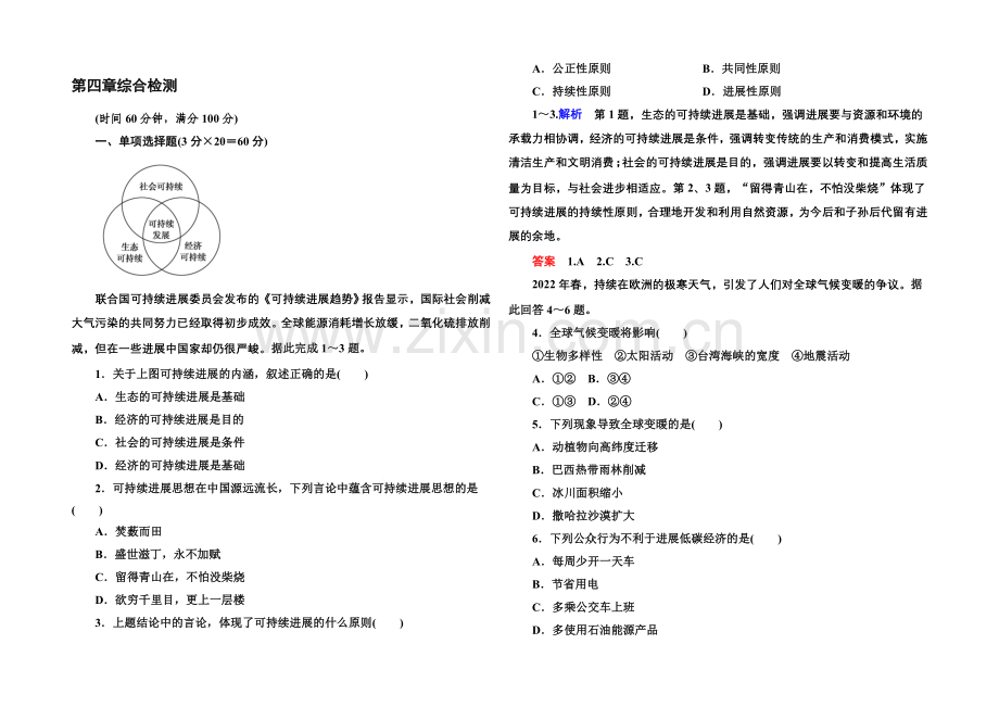 2020-2021学年高中地理中图版必修二-第四章综合检测.docx_第1页