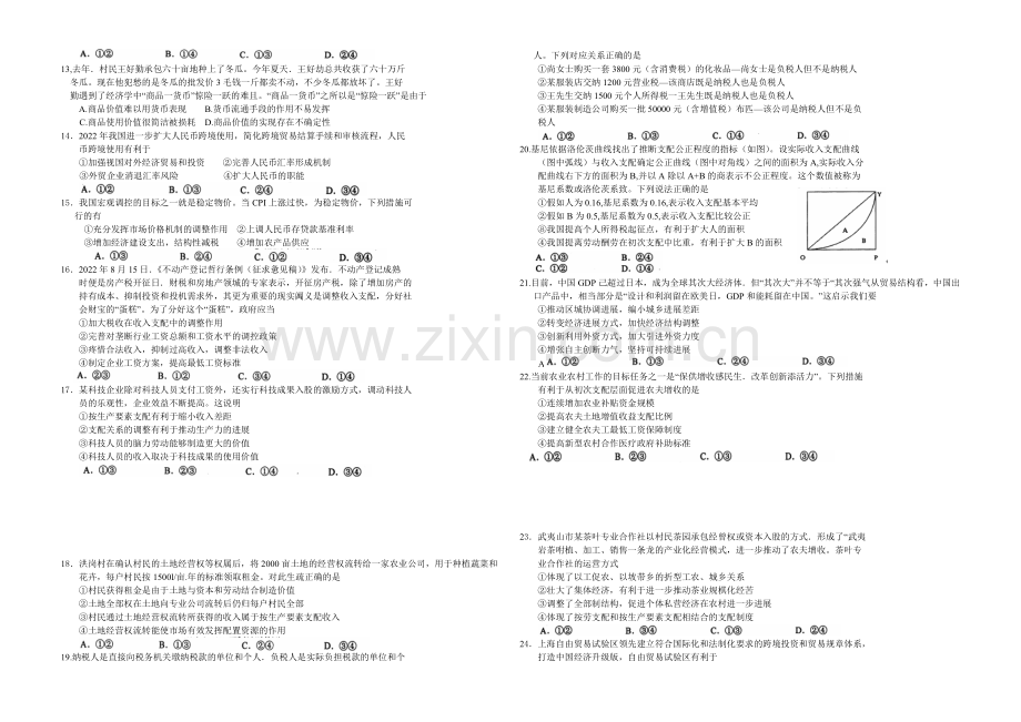 湖北版2022届高三上学期第二次月考-政治-Word版含答案.docx_第2页