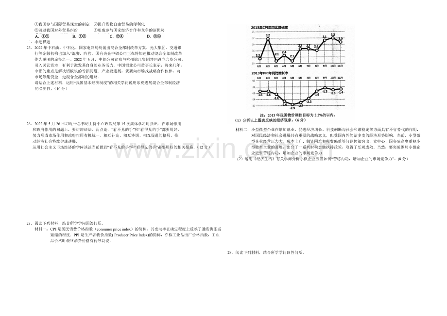 湖北版2022届高三上学期第二次月考-政治-Word版含答案.docx_第3页