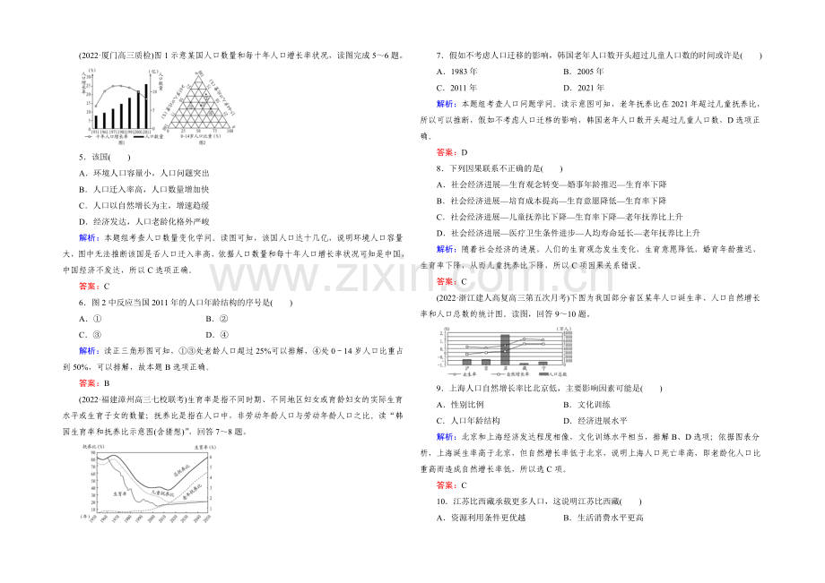 【与名师对话】2022高考地理课标版总复习课时跟踪训练17人口的数量变化和人口的合理容量-.docx_第2页