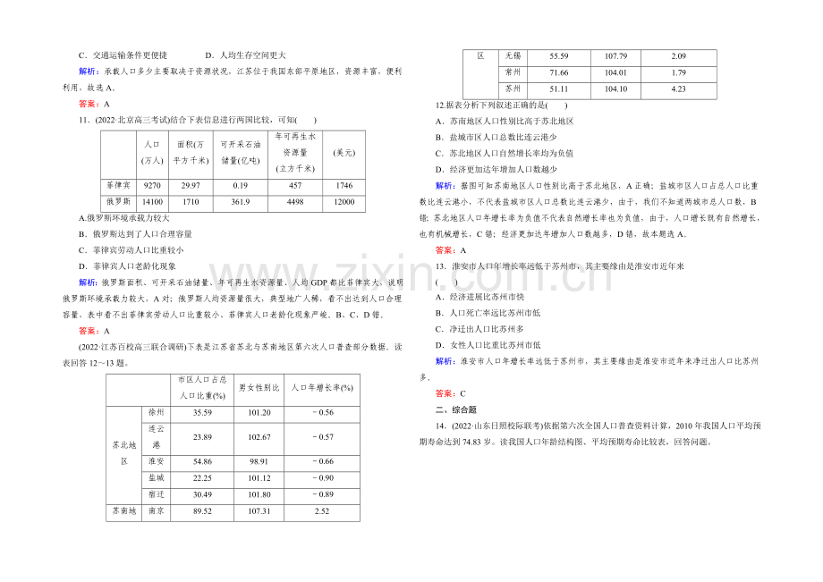 【与名师对话】2022高考地理课标版总复习课时跟踪训练17人口的数量变化和人口的合理容量-.docx_第3页