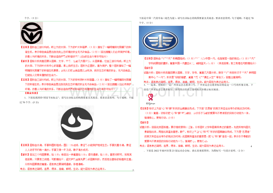 2021年高考语文考点总动员专题48-解说图标(解析版).docx_第2页