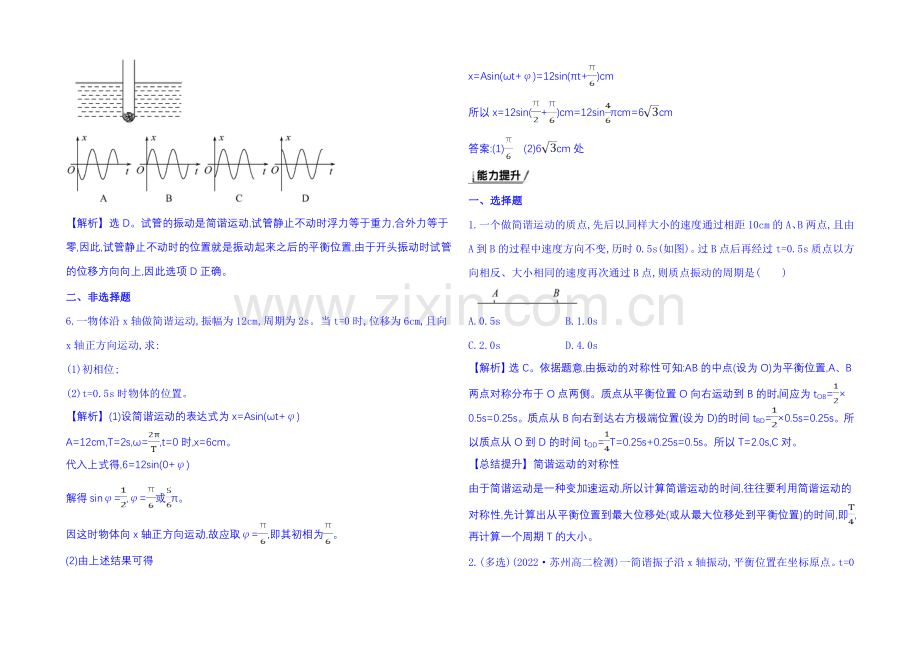 2021年春高中物理选修3-4-课时达标·效果检测-11.2-简谐运动的描述.docx_第2页