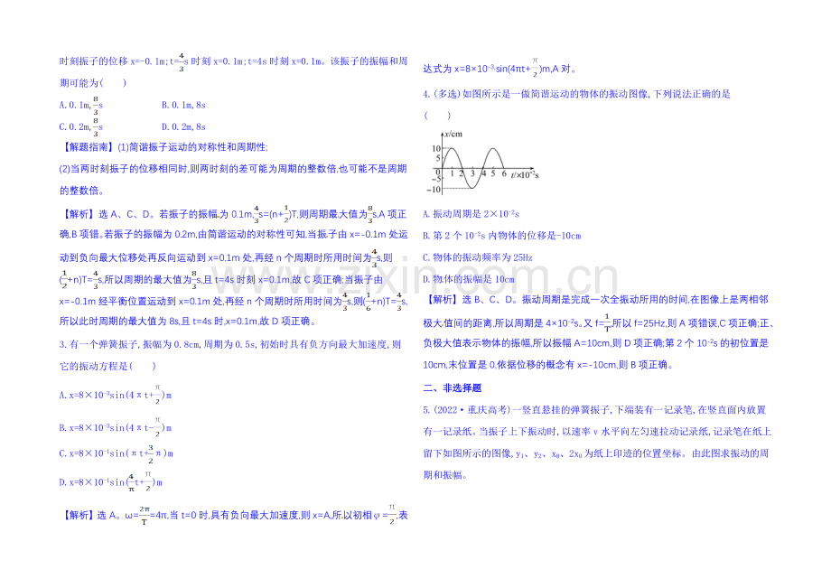 2021年春高中物理选修3-4-课时达标·效果检测-11.2-简谐运动的描述.docx_第3页