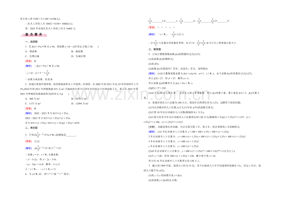 (北师大版)数学必修1同步测试：第三章指数函数和对数函数3.1.docx_第2页