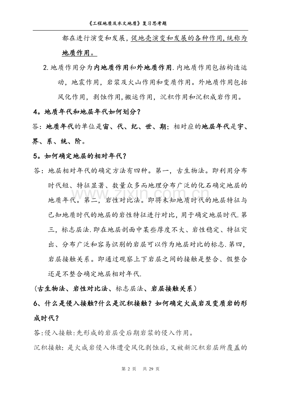 工程地质及水文地质复习思考题(全).doc_第2页