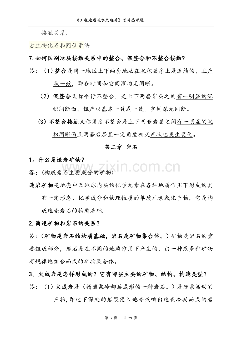 工程地质及水文地质复习思考题(全).doc_第3页