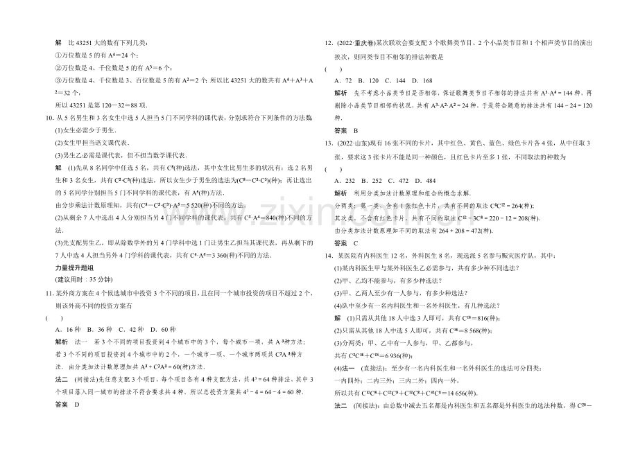 2022届数学一轮(理科)浙江专用-课时作业10-2-第十章-计数原理、概率.docx_第2页