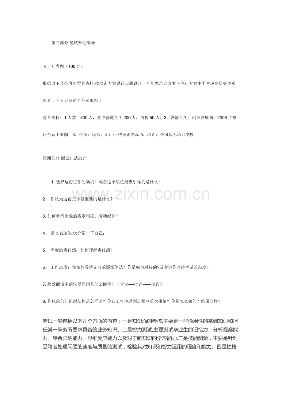 行政管理岗位笔试试题.doc_第1页