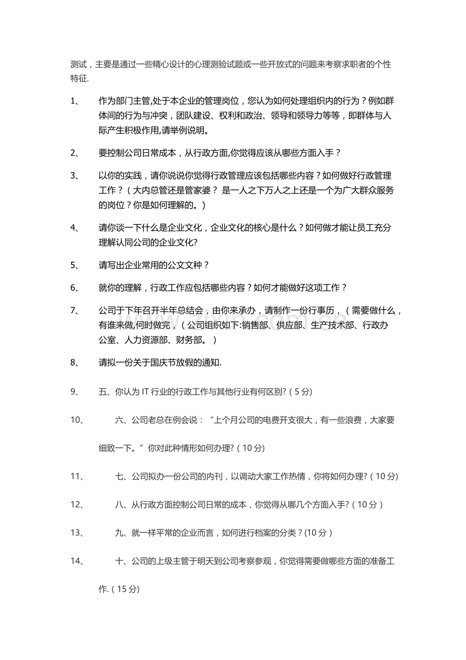 行政管理岗位笔试试题.doc_第2页